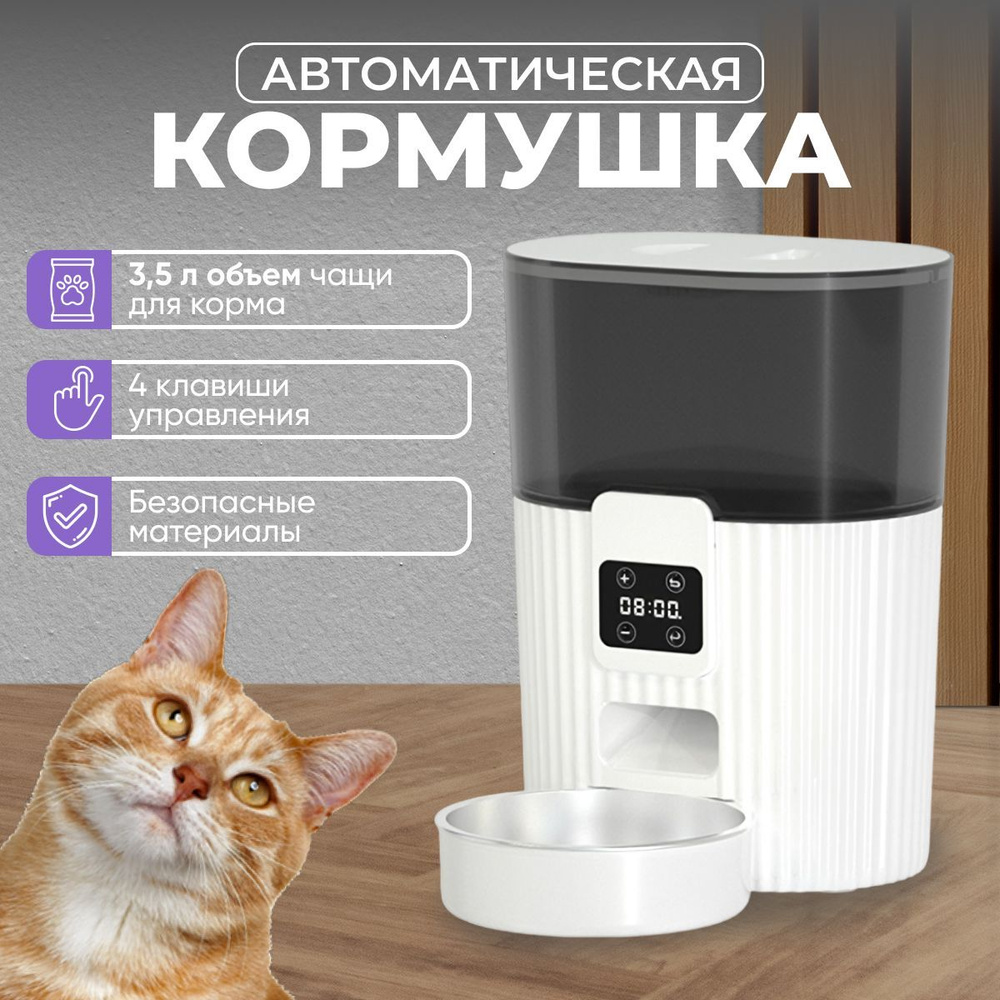 Как собрать умную кормушку для кота / Хабр