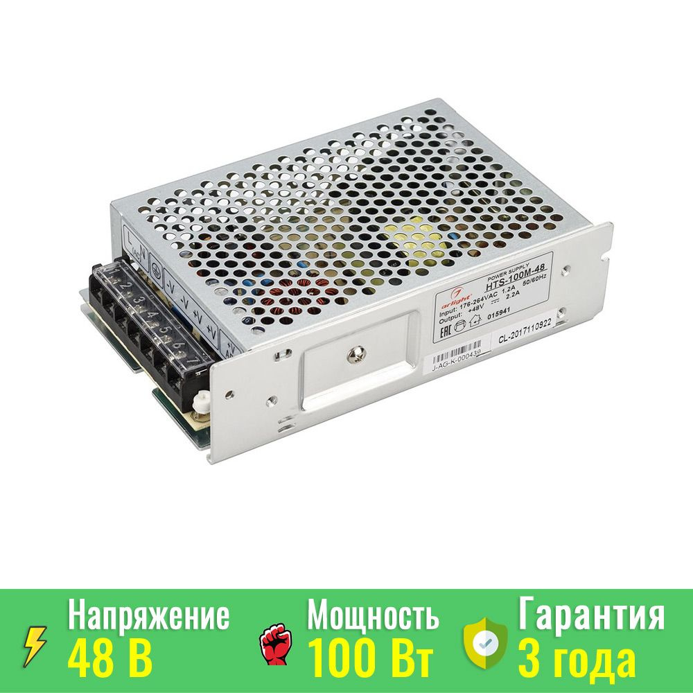 Блок питания HTS-100M-48 (48V, 2.2A, 100W) (ARL, IP20 Сетка, 3 года)  Arlight 015941