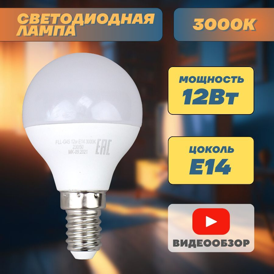 Led e14 для дома (93) фото