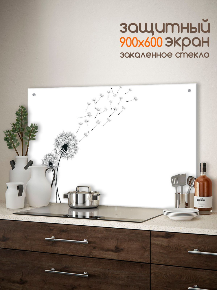 Фартук для кухни на стену из закаленного стекла "Цветы: Одуванчик черный на белом фоне" 900х6004мм. Защитный #1