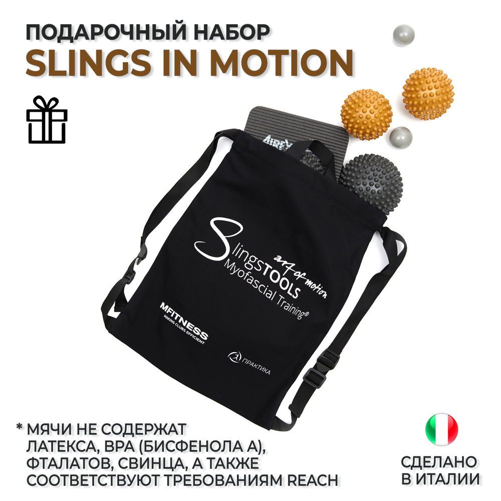 Набор для МФР массажа SLINGS IN MOTION 