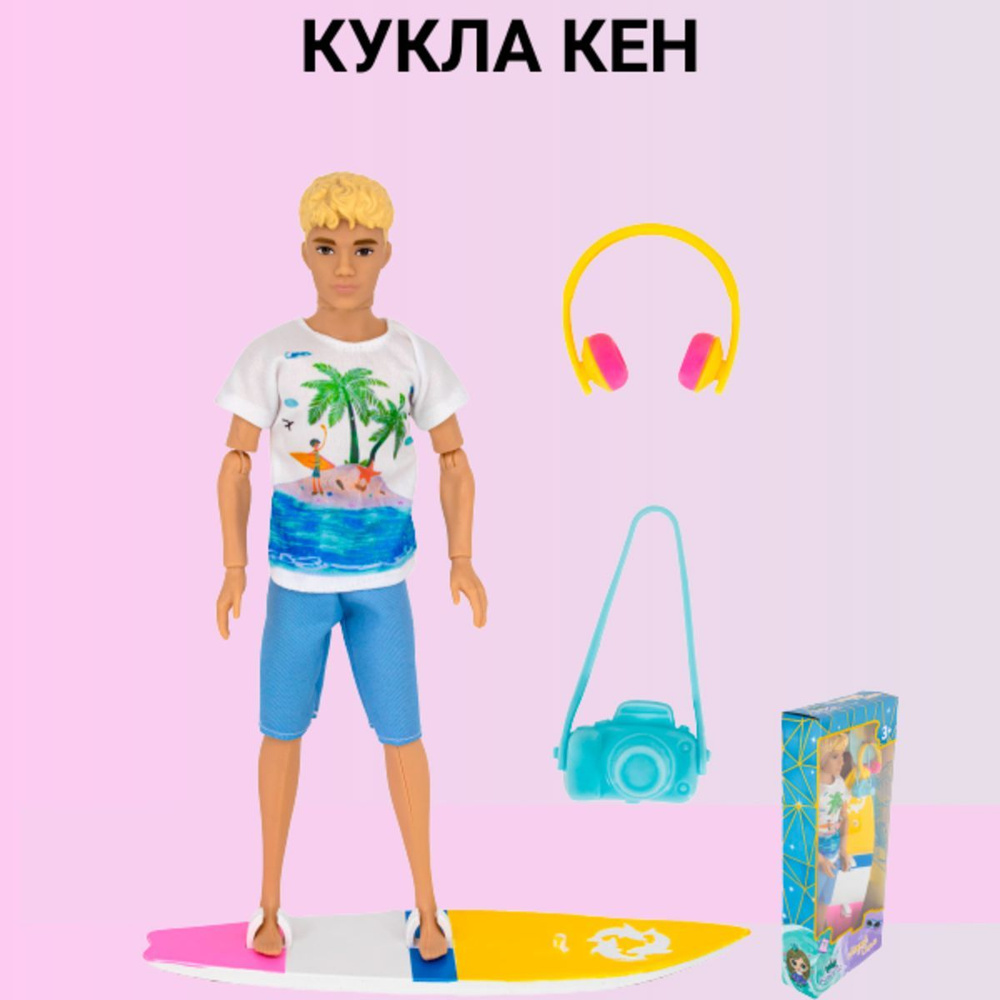 Кукла, игрушка для девочки Кен