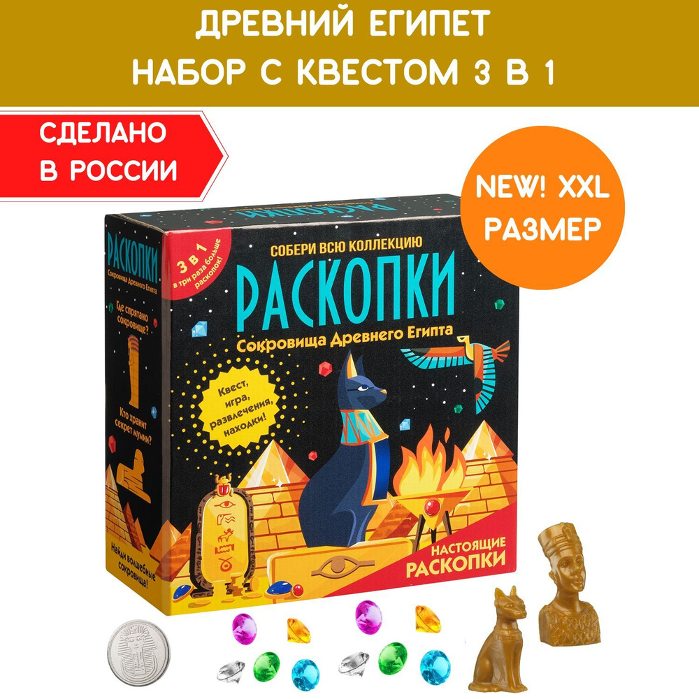 Раскопки 3 в 1 