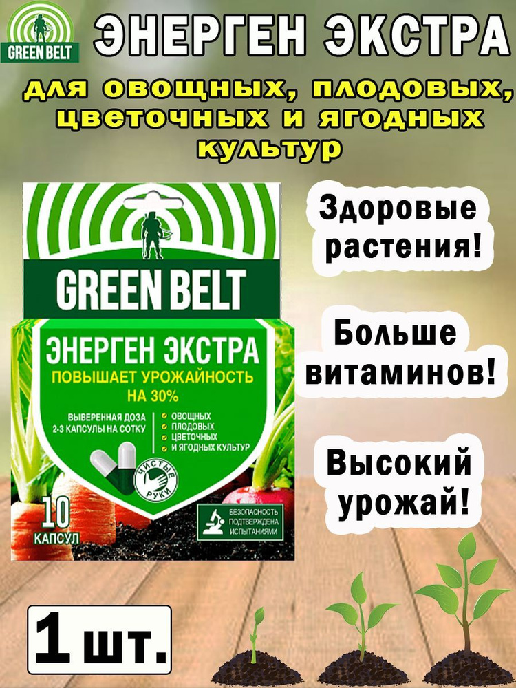 GREEN BELT Удобрение #1