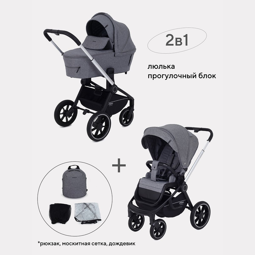 Коляска детская универсальная MowBaby Zoom PU RA086 2 в 1, Silver Grey -  купить с доставкой по выгодным ценам в интернет-магазине OZON (439501960)