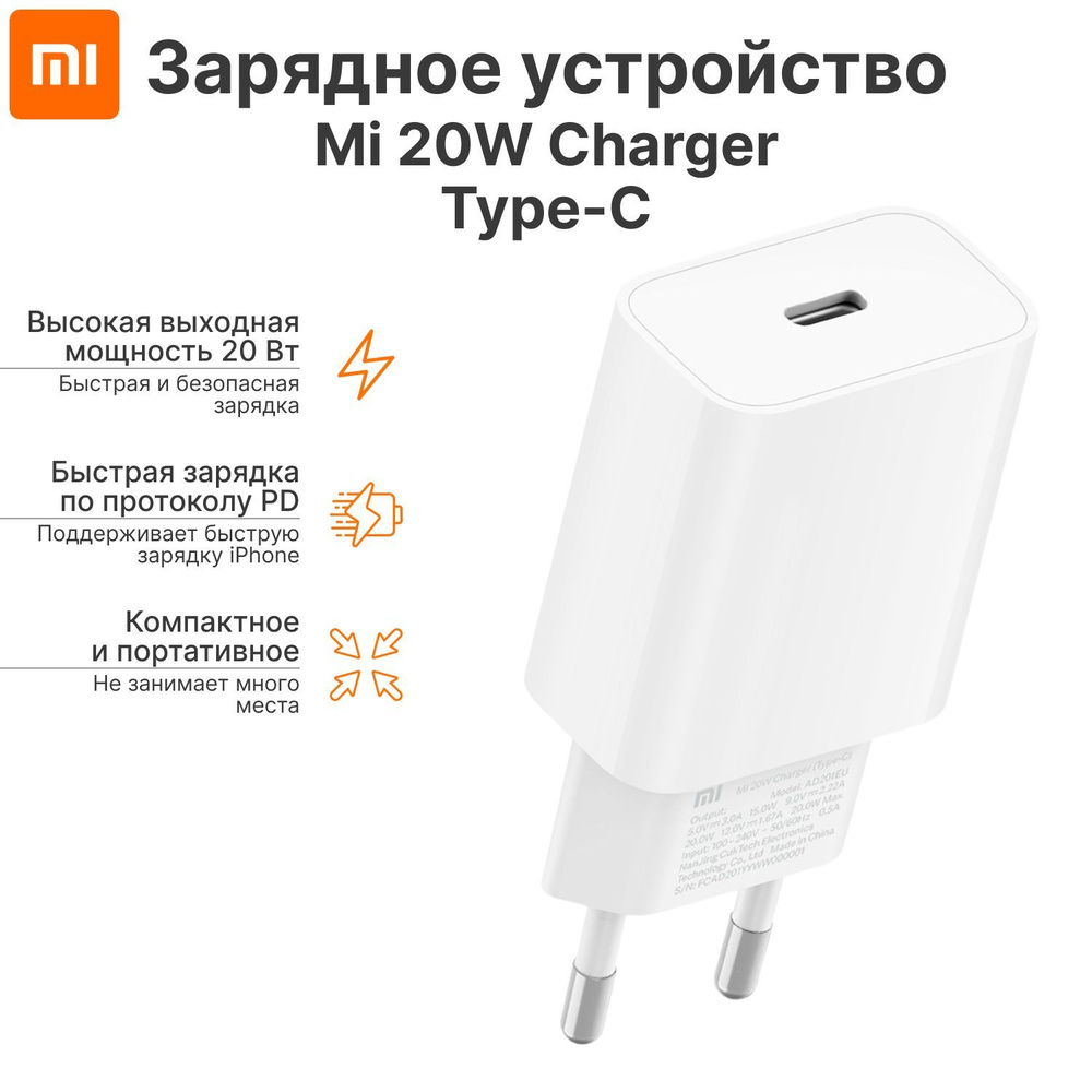 Сетевое зарядное устройство Xiaomi блок, 20 Вт, Power Delivery - купить по  выгодной цене в интернет-магазине OZON (998973577)