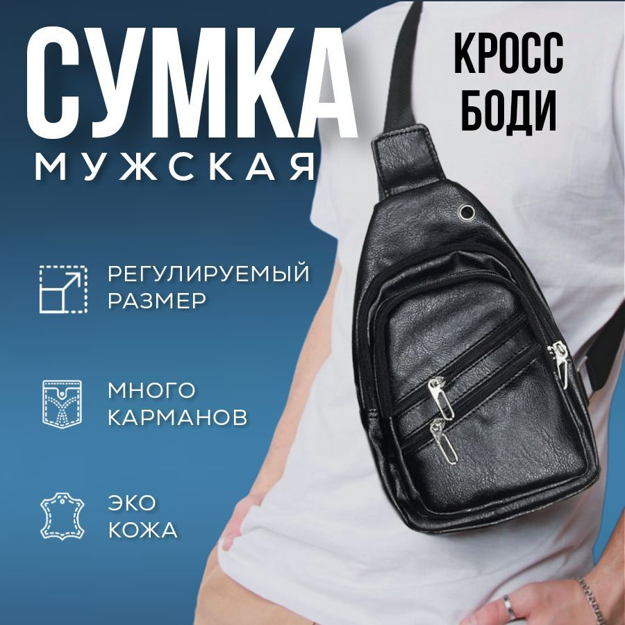 Поясная сумка унисекс. Сумка из экокожи на пояс мужская, женская для  документов, кожаная сумка через плечо/ 4 отделения