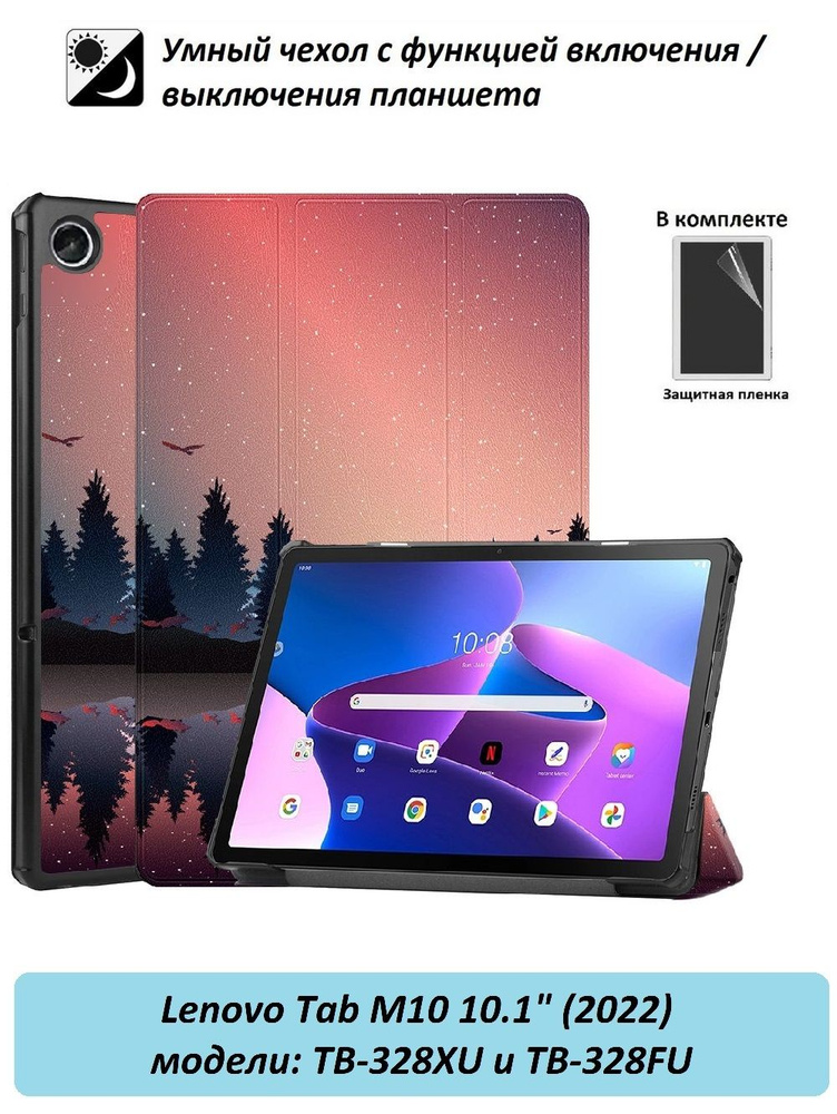 Чехол GoodChoice для планшета Lenovo Tab M10 10.1" 3-е покол. 2022 (TB-328XU и TB-328FU) / Леново Таб #1