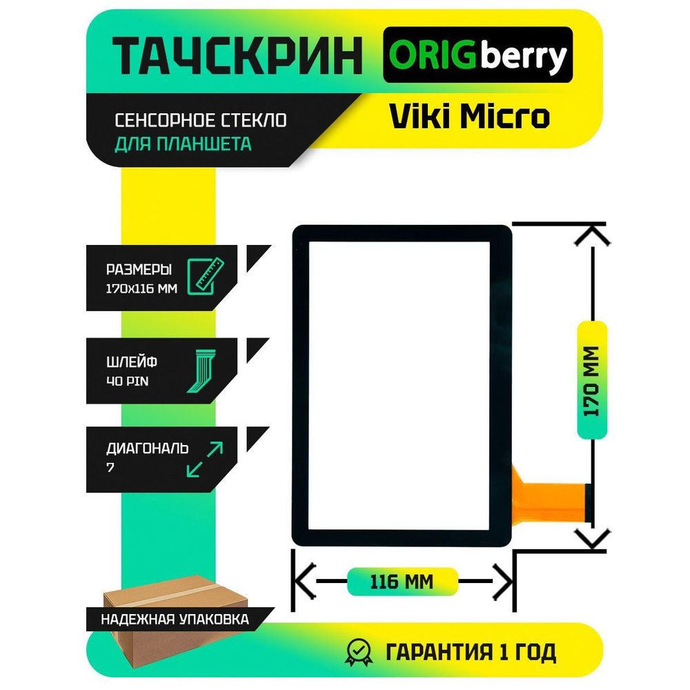 Тачскрин (Сенсорное стекло) для планшета Viki Micro Касса - купить с  доставкой по выгодным ценам в интернет-магазине OZON (730170030)