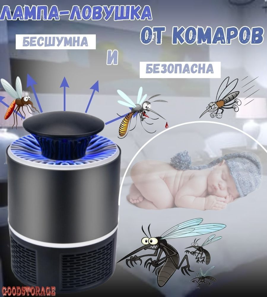 Ловушка для муух и комаров СКАТ-23 (100м2)