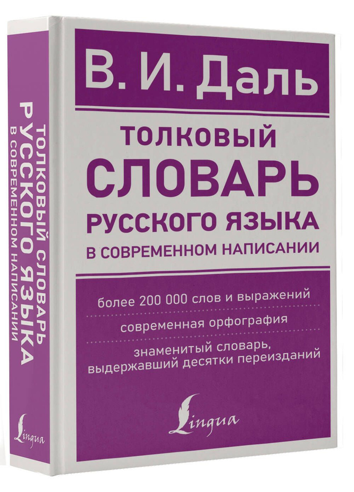 Словарь толковый (страница 4)