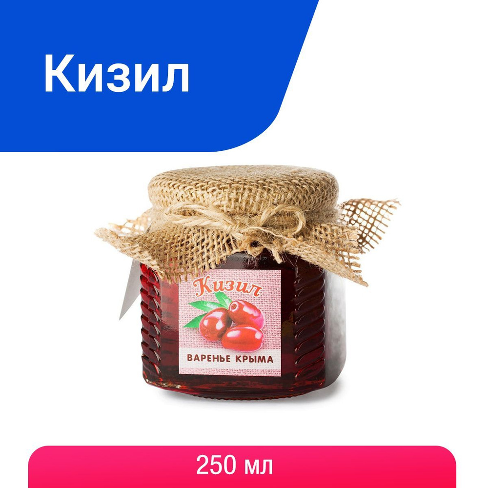 Варенье из кизила Травы Горного Крыма натуральное 250 г - купить с  доставкой по выгодным ценам в интернет-магазине OZON (167822941)