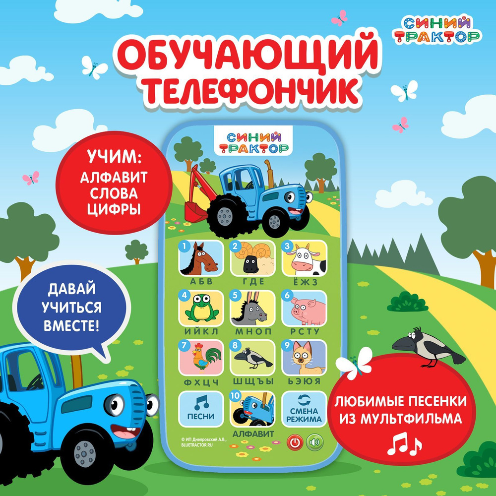 Музыкальная игрушка для малышей Синий трактор 