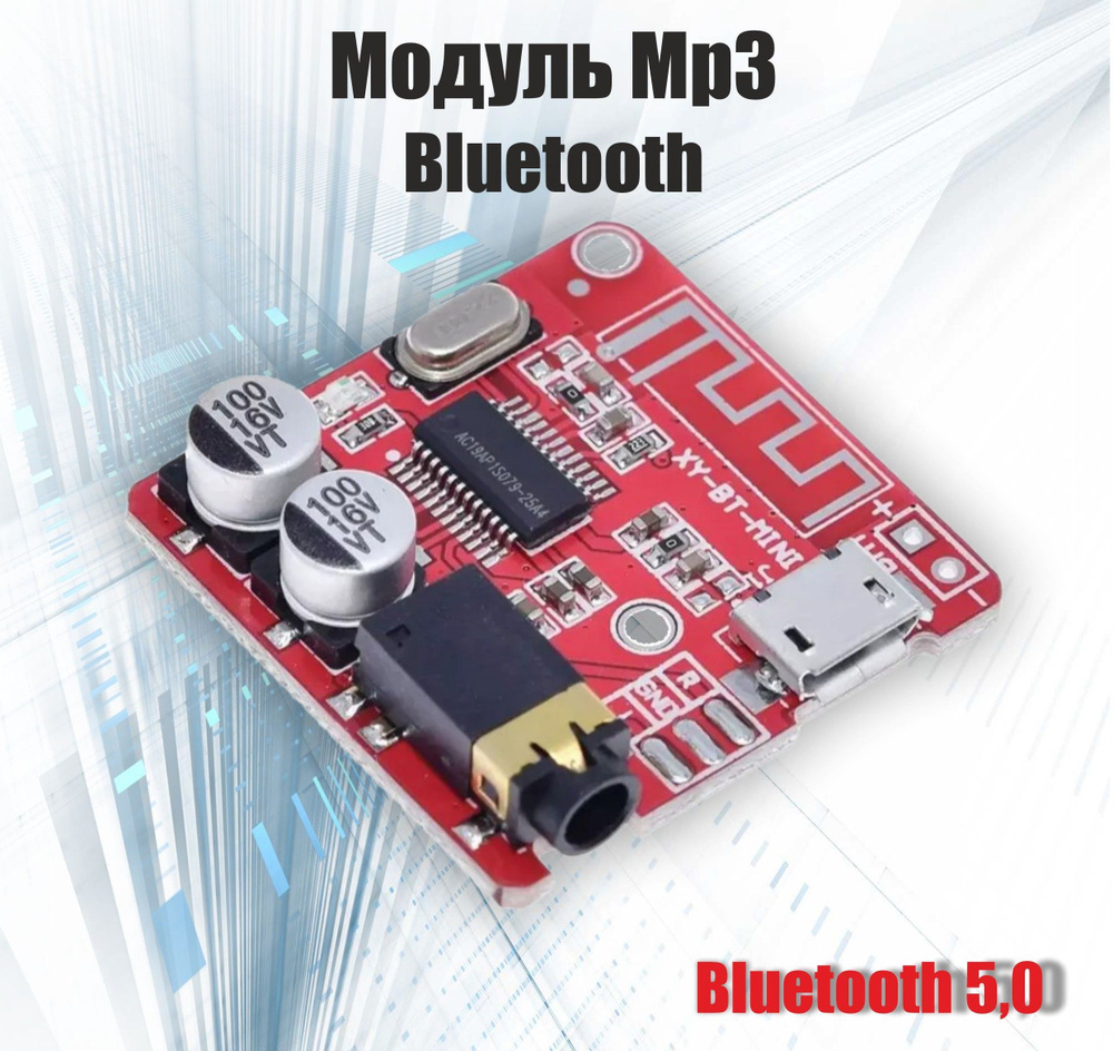 Модуль MP3 Bluetooth, аудио приемник (декодер, плата) - купить с доставкой  по выгодным ценам в интернет-магазине OZON (616058684)