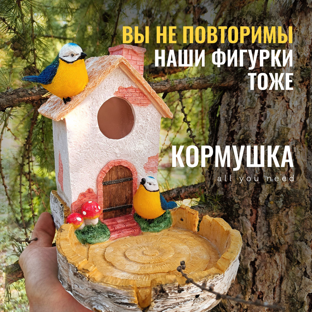 Кормушки для птиц Best for Birds Esschert Design - Consta Garden интернет-магазин