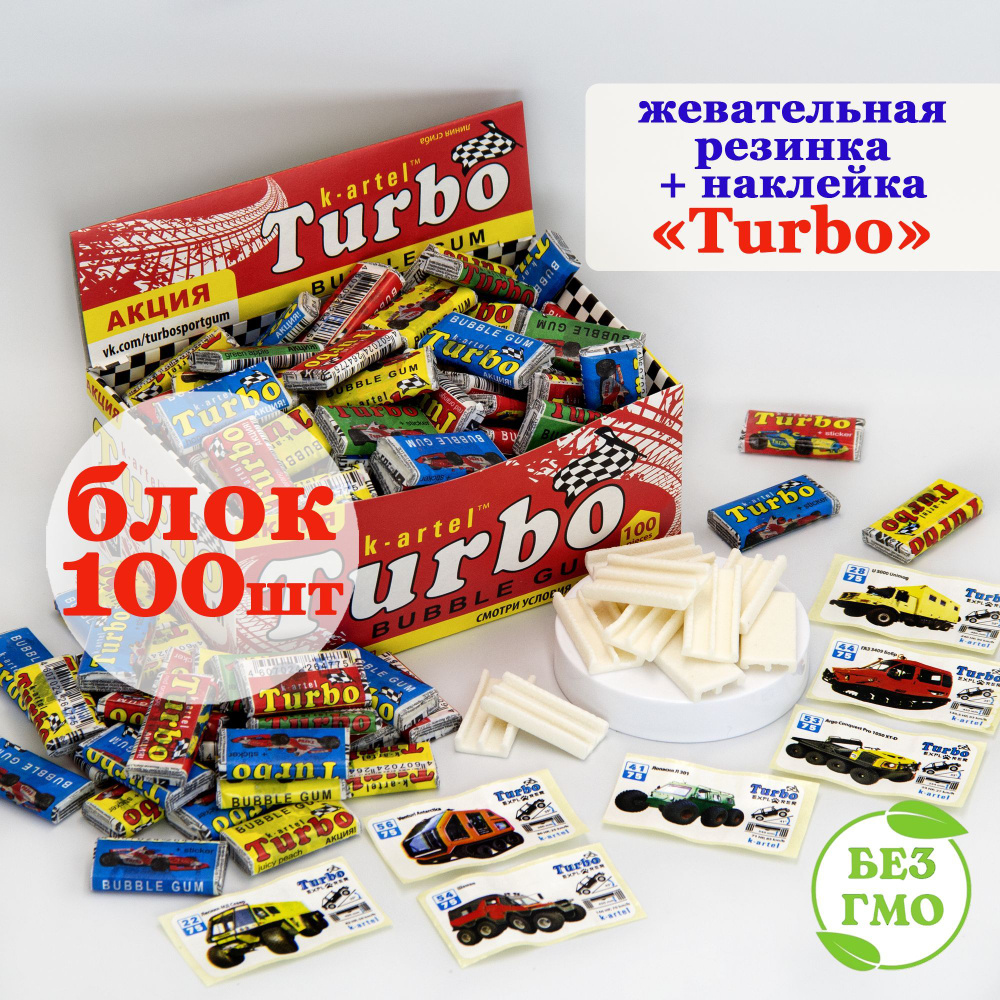 Жевательная резинка TURBO ТУРБО (блок 100шт по 4,5гр) конфеты, жвачка  K-artel персик яблоко арбуз дыня клубника + наклейки с машинками. Набор  жевачек в подарок на день рождения, 23 февраля, Новый год -