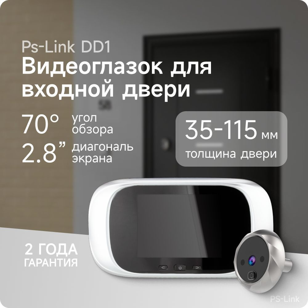 Видеоглазок PS-Link dd1 купить по низким ценам в интернет-магазине OZON  (629700423)