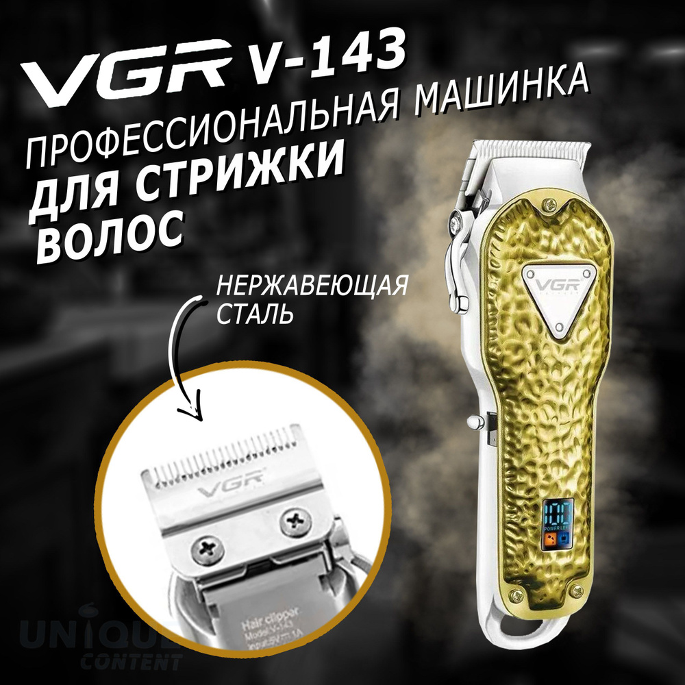 Машинка для стрижки VGR V-143 Зарядная бритва, триммер для волос, машина  для стрижки волос