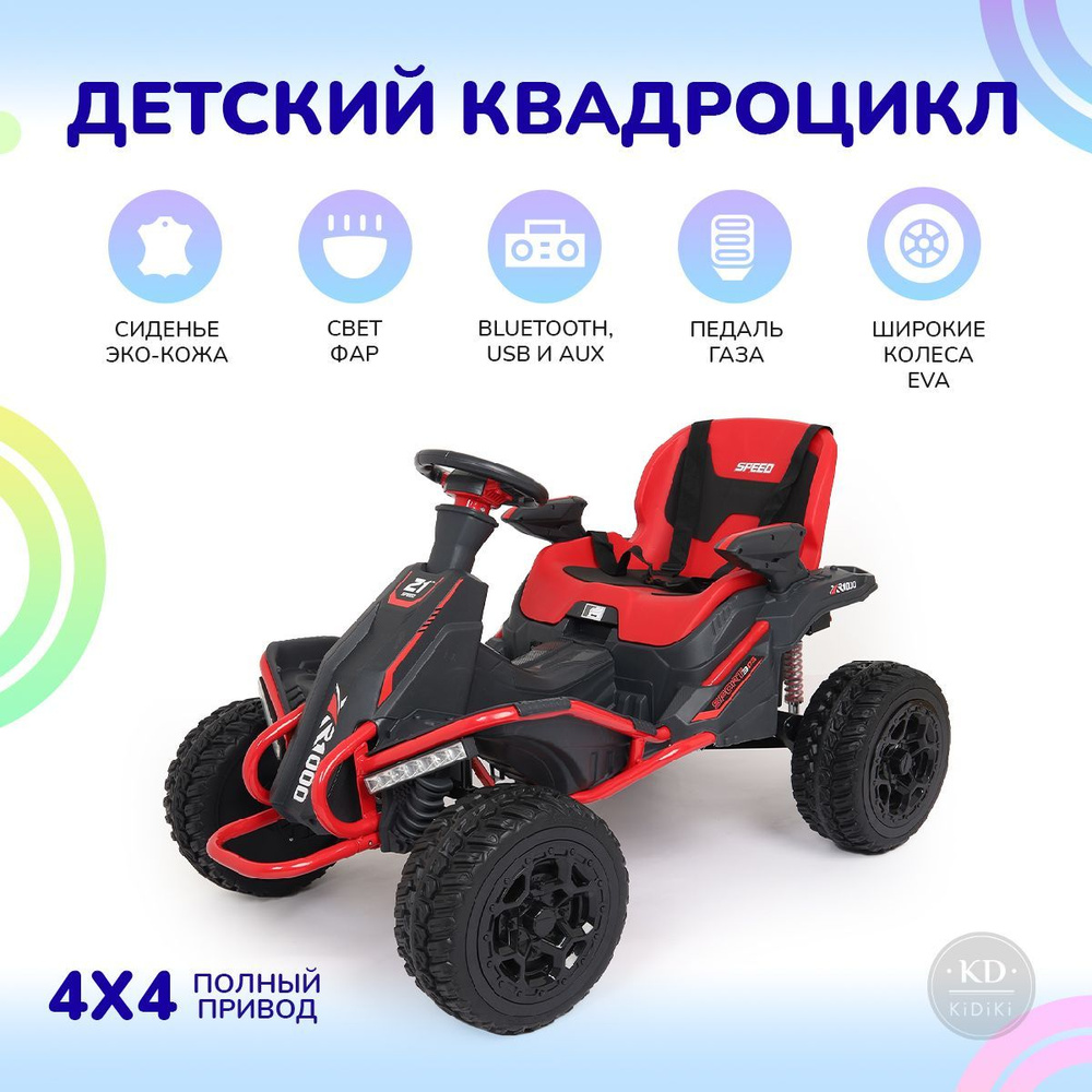 Электромобиль электроквадроцикл детский на аккумуляторе с пультом ...