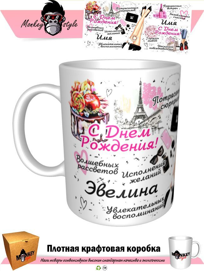 Кружка "Эвелина. С днем рождения. BOSS", 330 мл, 1 шт #1