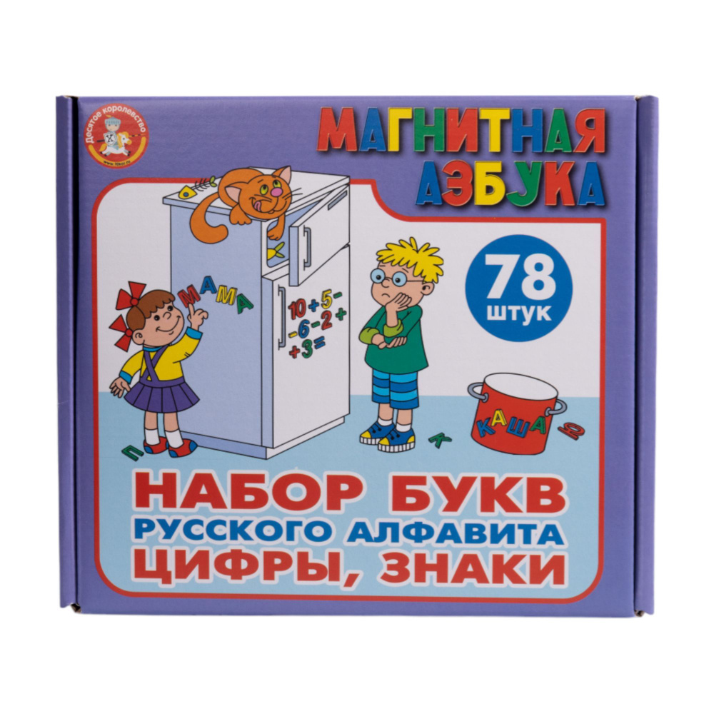 Набор пластмассовых магнитных букв русского алфавита, цифр и знаков  (обучающие магнитные игры)