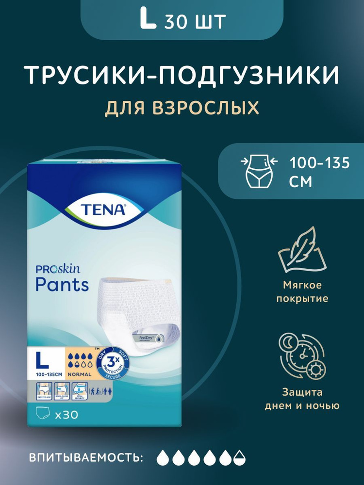 Трусы-подгузники для взрослых TENA Pants Normal, L (Large), Unisex, 5,5  капель, Объем талии 100 - 135 см., 30 шт. - купить с доставкой по выгодным  ценам в интернет-магазине OZON (881002466)