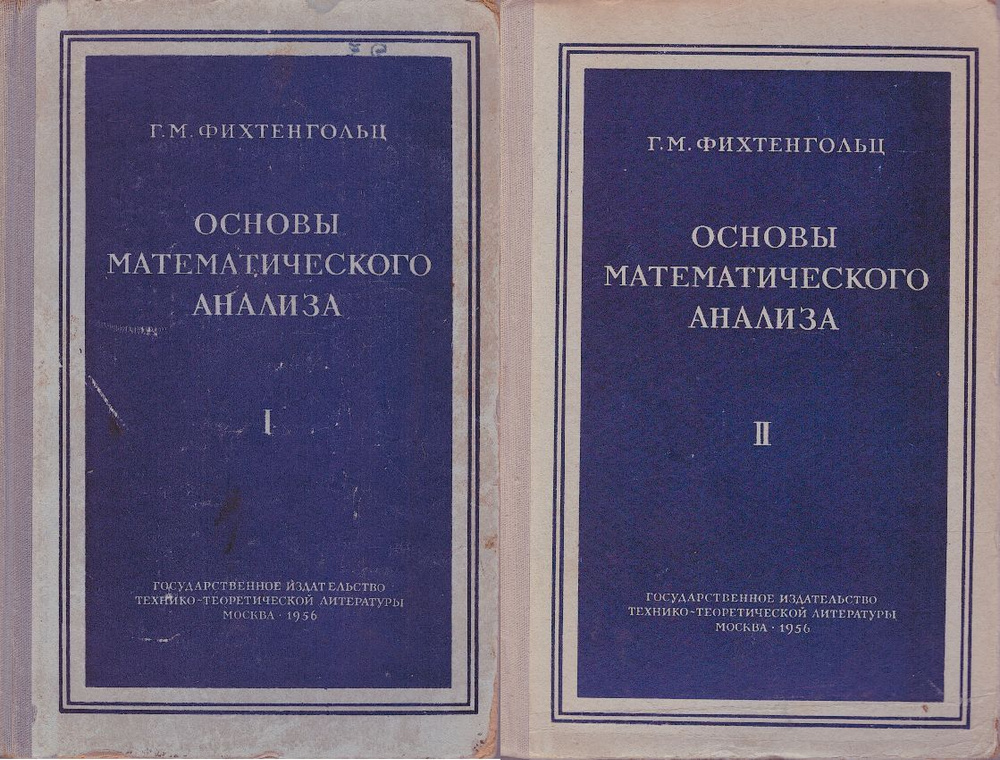 Основы Математического Анализа. В 2 Томах. Учебник, 2-Е Издание.