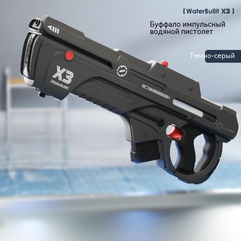Бластер Импульсный электрический игрушечный большой водяной пистолет ...