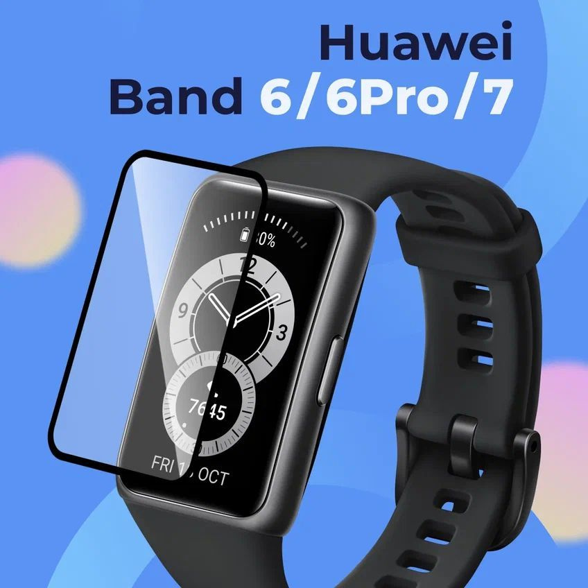 Защитное противоударное стекло для смарт-часов Huawei Band 6, 6 Pro и 7 / Полноэкранное стекло 9H на #1