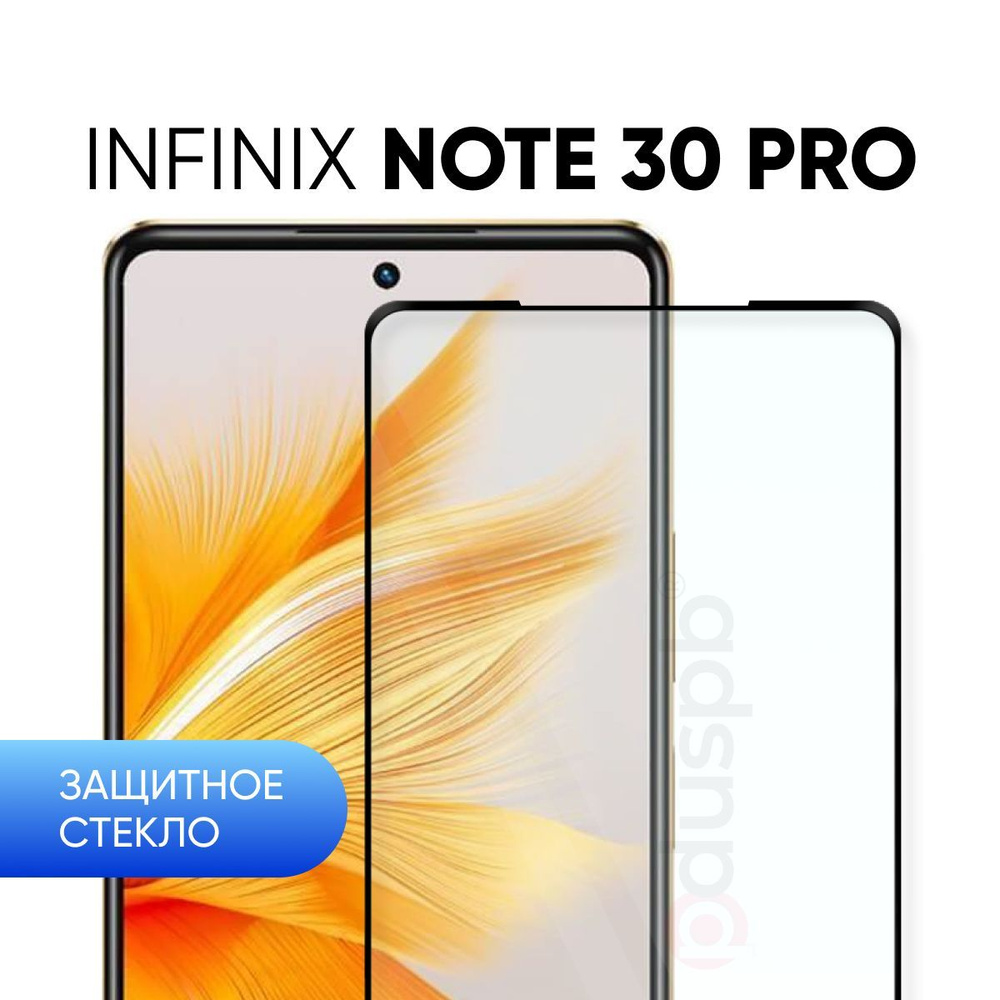 Защитное закаленное стекло для Infinix Note 30 Pro / Инфиникс ноут 30 про -  купить с доставкой по выгодным ценам в интернет-магазине OZON (1090981055)