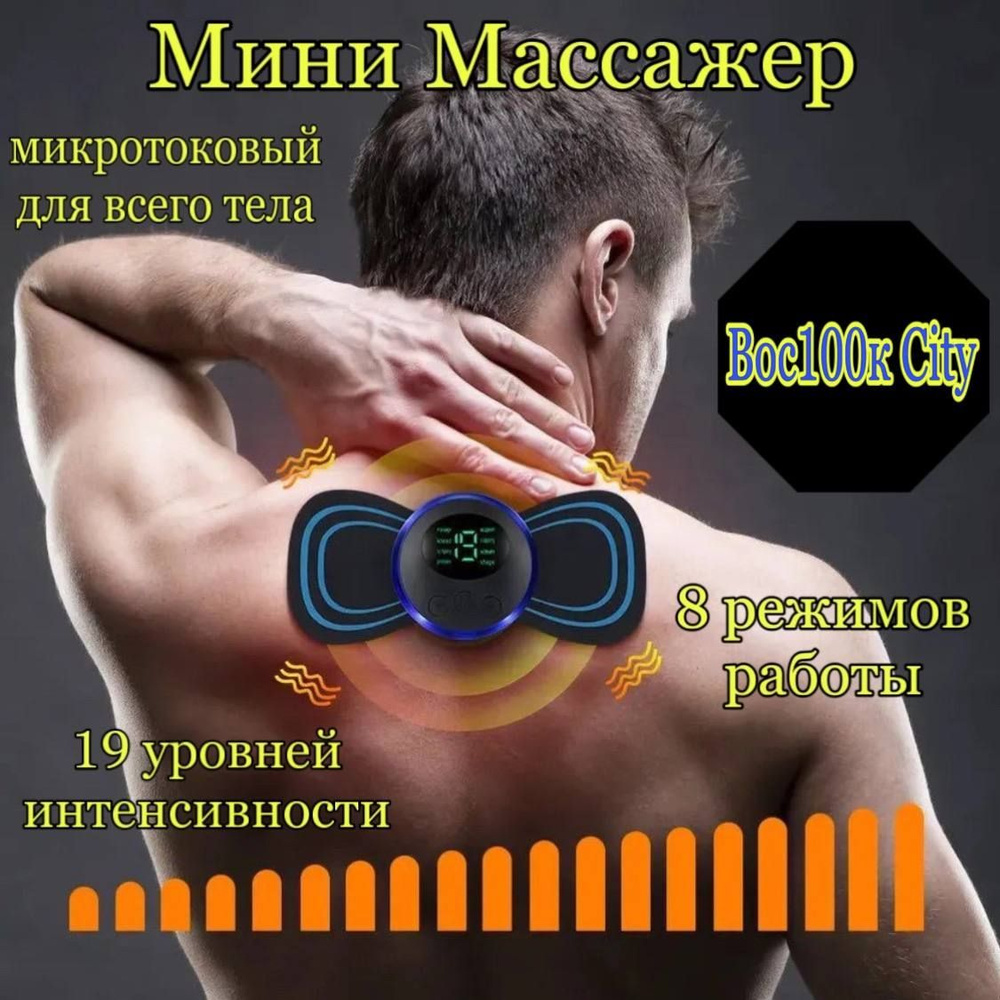 Мини Массажер, миостимулятор-тренажер для шеи и плеч, спины, рук и ног,  пяток, для пресса, живота и мышц, антицеллюлитный/ USB мини - массажер для  ...