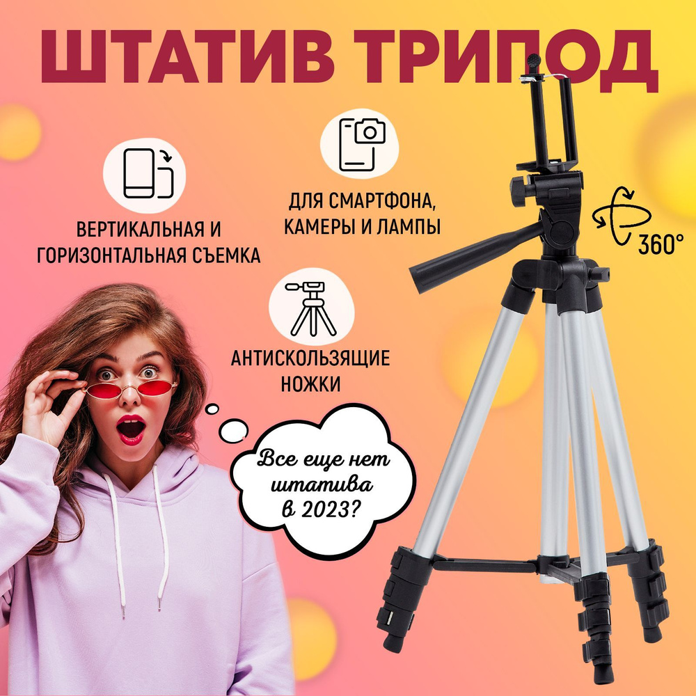 Штатив Lissom для телефона, фотоаппарата / Стабилизатор для телефона, камеры  / Трипод для телефона / Держатель для телефона на / Тренога для телефона /  Крепление для телефона на / для смартфона, айфона,