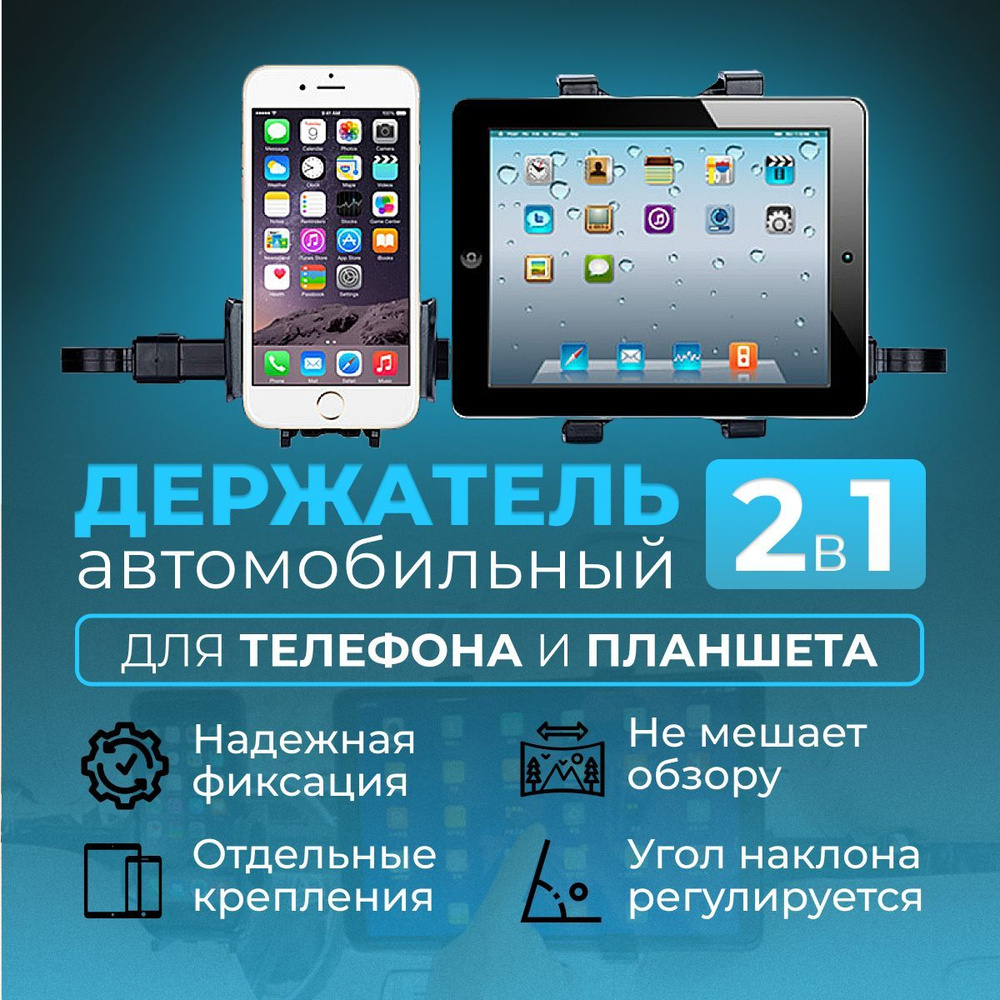 Держатель автомобильный Держатель для телефона и планшета между сиденьями  на подголовник - купить по низким ценам в интернет-магазине OZON  (1070725626)