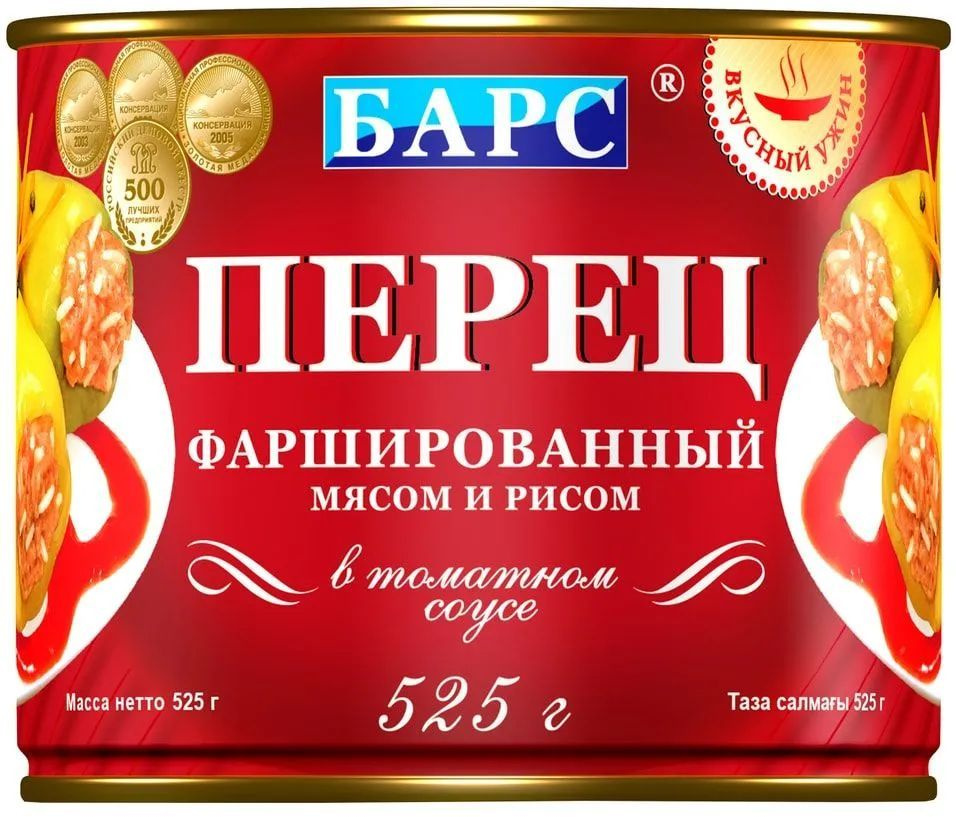 Перец фаршированный мясом и рисом в т/с Барс 525г 12 шт. #1