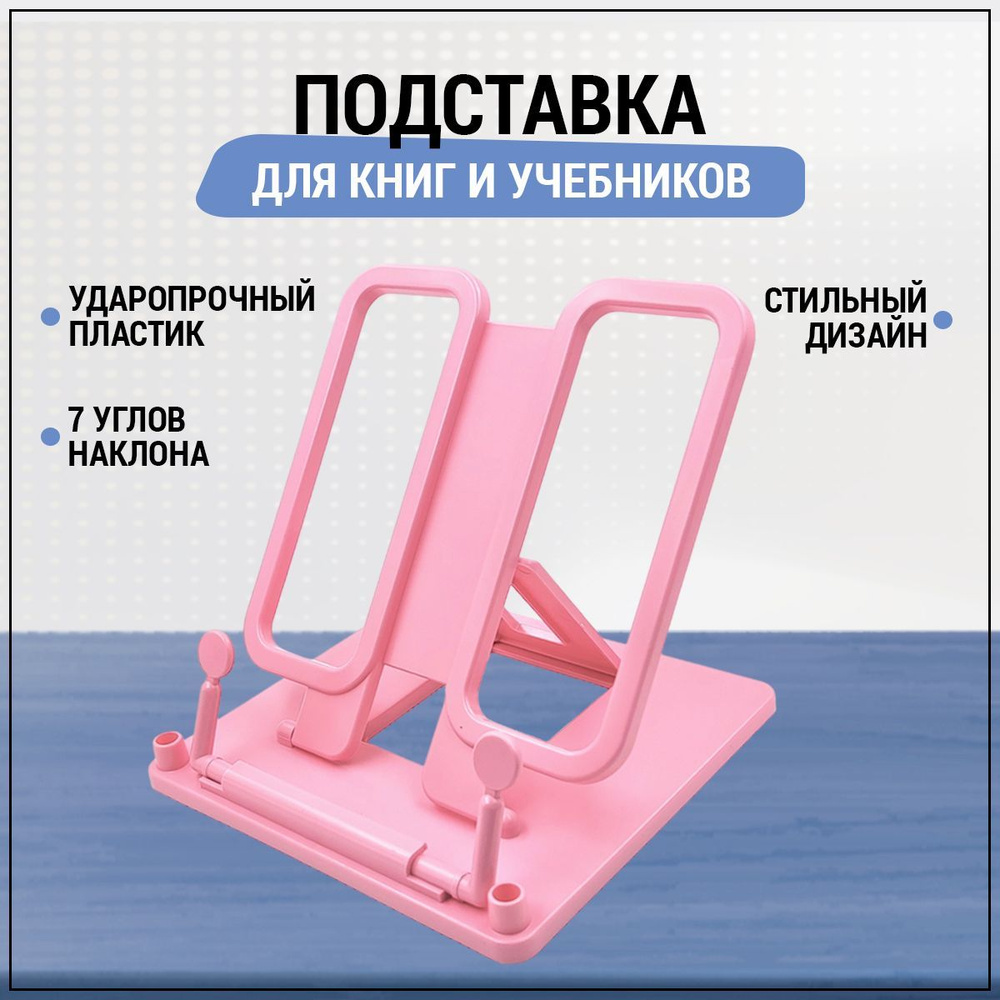 Подставка для книги и учебников школьная AXLER книжный держатель для ...