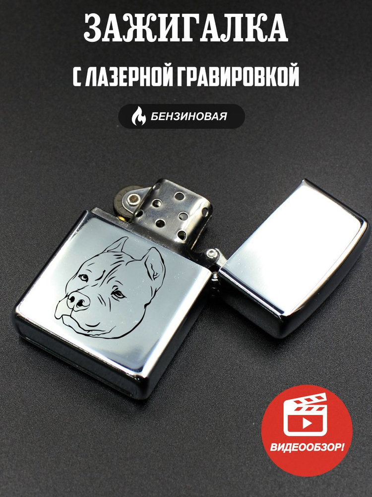 Подарок со смыслом Бензиновая зажигалка,  #1