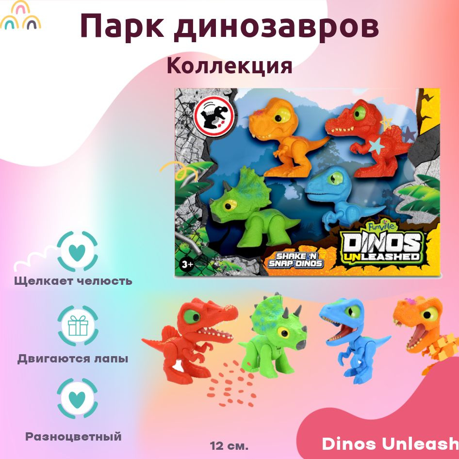 Игрушка Dinos Unleashed зубастый динозавр дино анлишед Раптор 4 шт ...