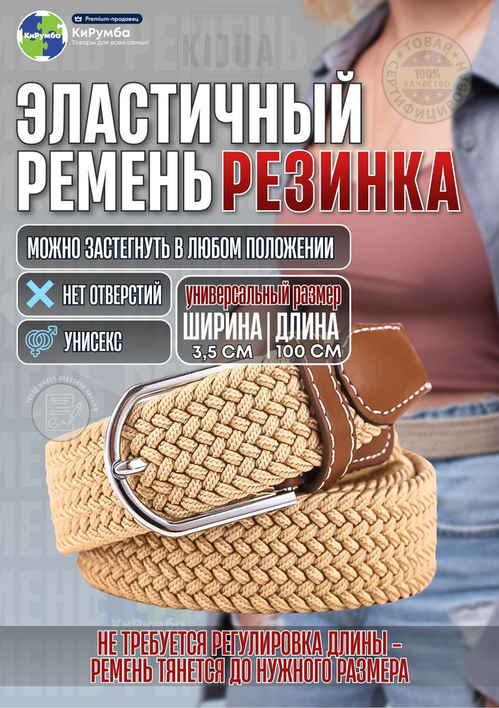 КиРумба Ремень #1