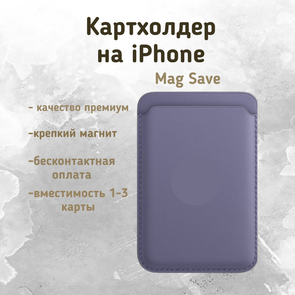 Картхолдер MagSafe для Apple iPhone  Эпл Айфон  Cardholder   Чехол-бумажник для карт и визиток визитница магнитный держатель картхолдер  Wallet with MagSafe - купить с доставкой по выгодным ценам в  интернет-магазине OZON (1097502232)