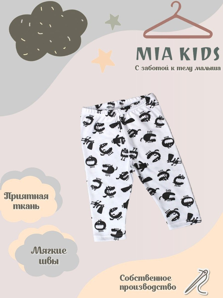 Штанишки Mia Kids #1