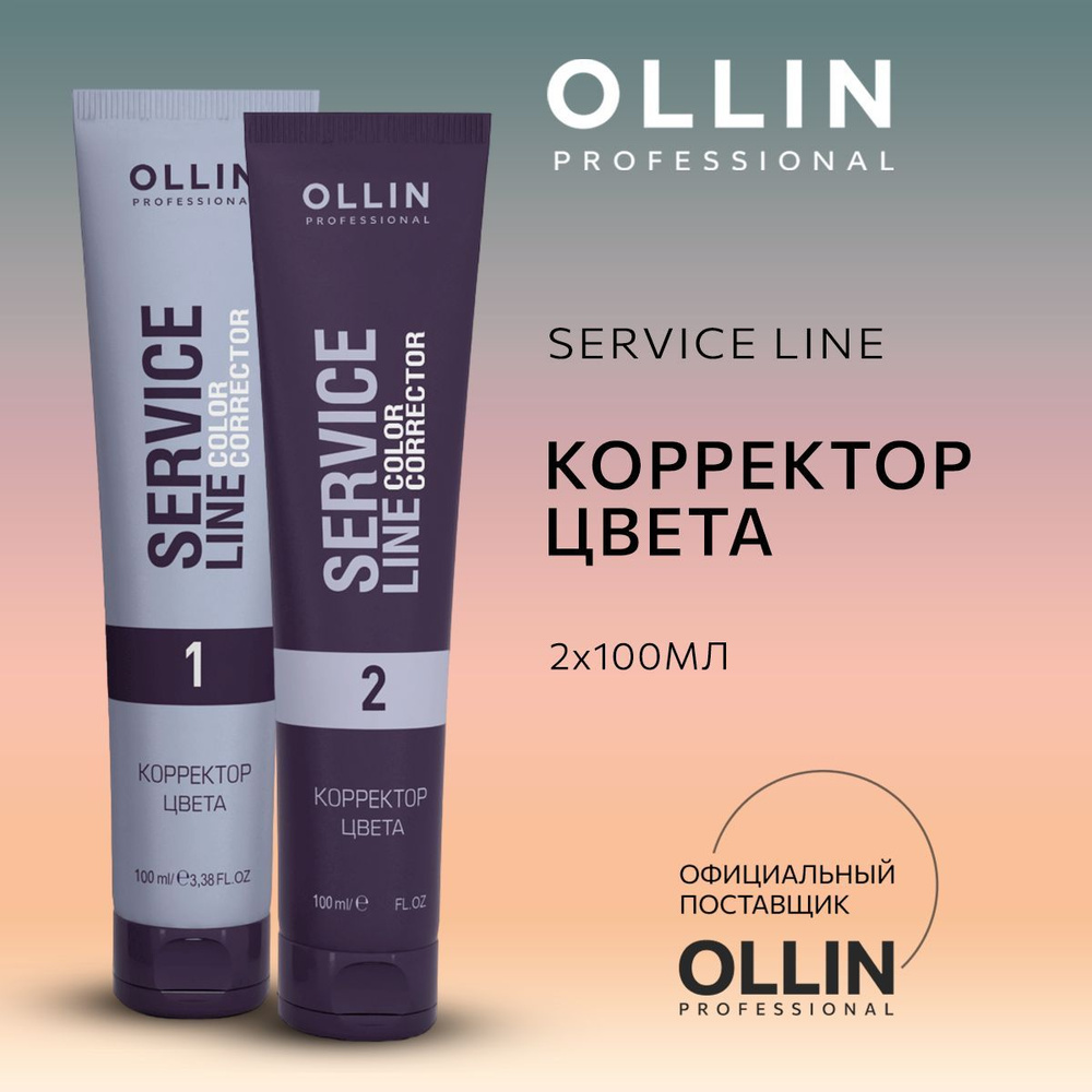 Ollin Professional Смывка краски с волос, 200 мл