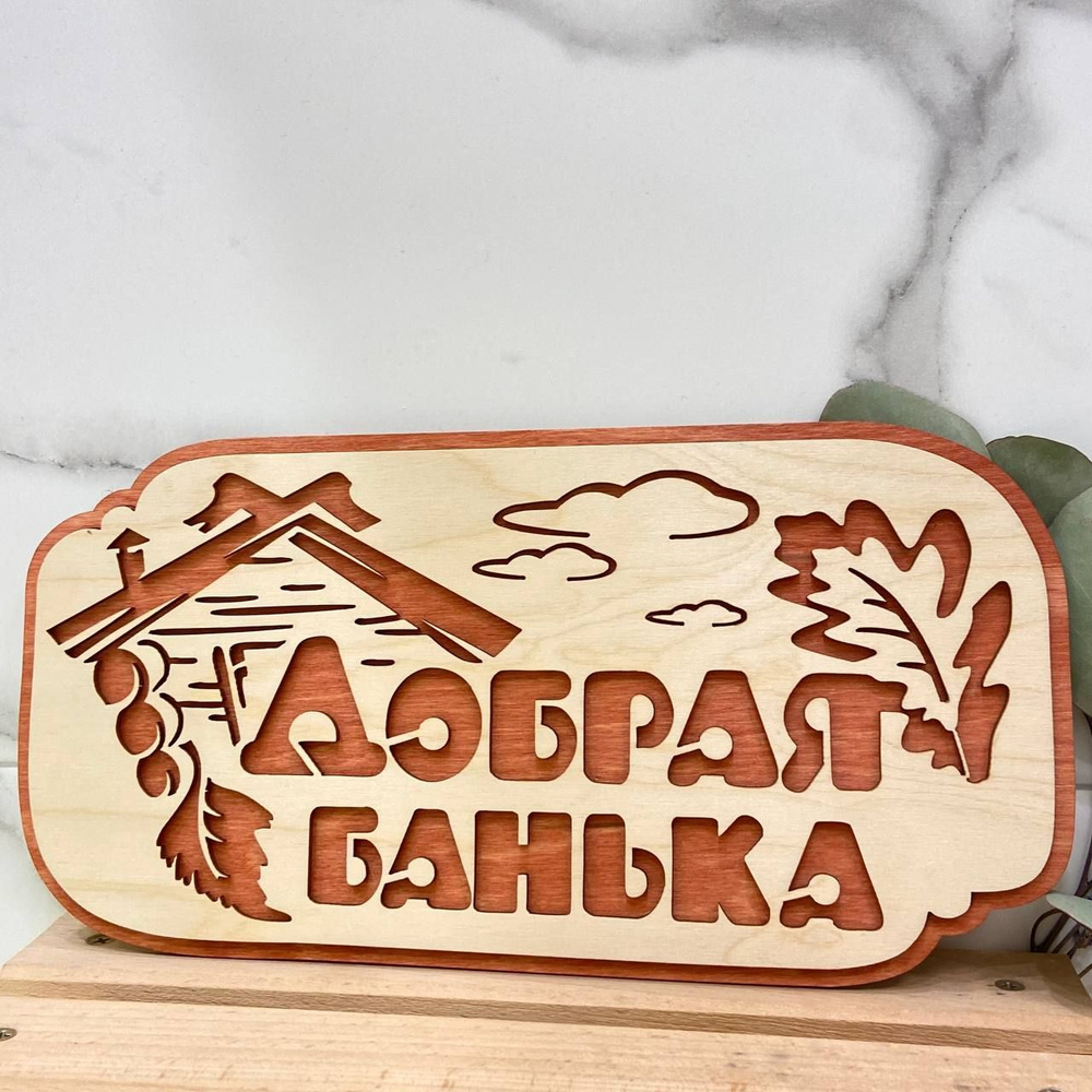 Табличка для бани, сауны 