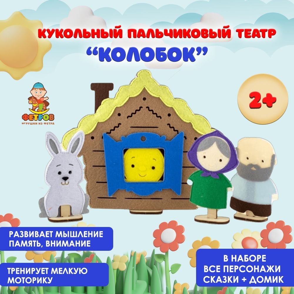 Кукольный театр - купить в Москве