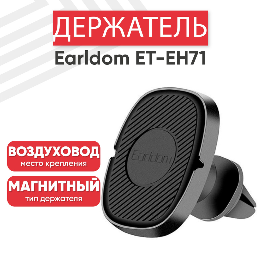 Держатель автомобильный Earldom 0L-00049764-R - купить по низким ценам в  интернет-магазине OZON (898881692)