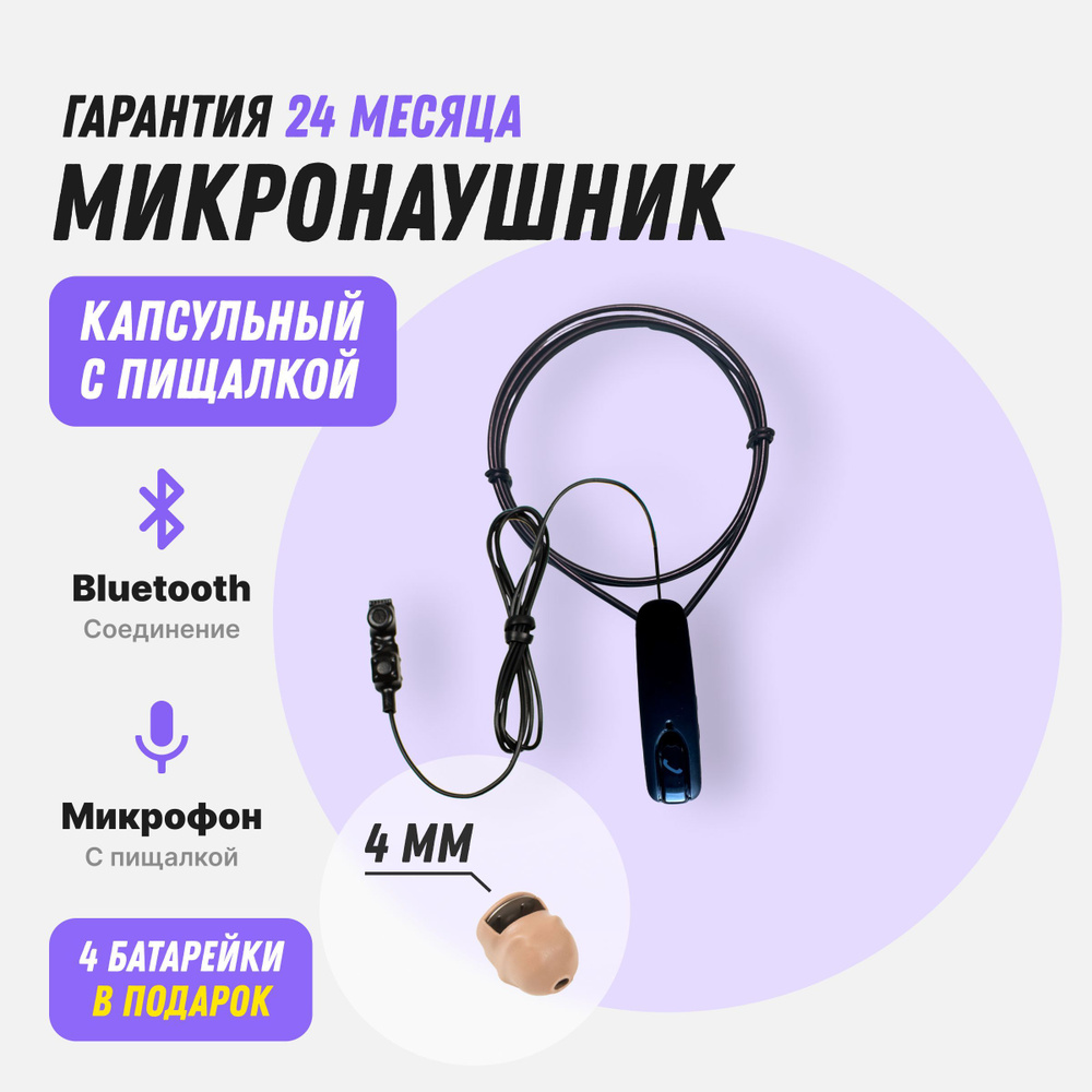 Микронаушник для сдачи экзаменов в Тюмени