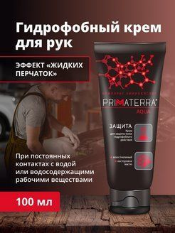 Крем для защиты гидрофобного действия PRIMATERA AQUA, 100мл (комплект 3шт)  #1