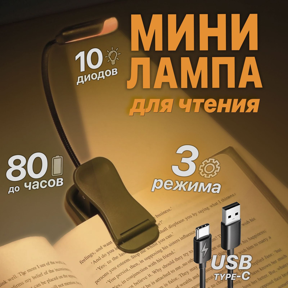 USB-светильник, Лампа для чтения на прищепке, Фонарик для чтения книги, Светильник для чтения, Ночник, #1
