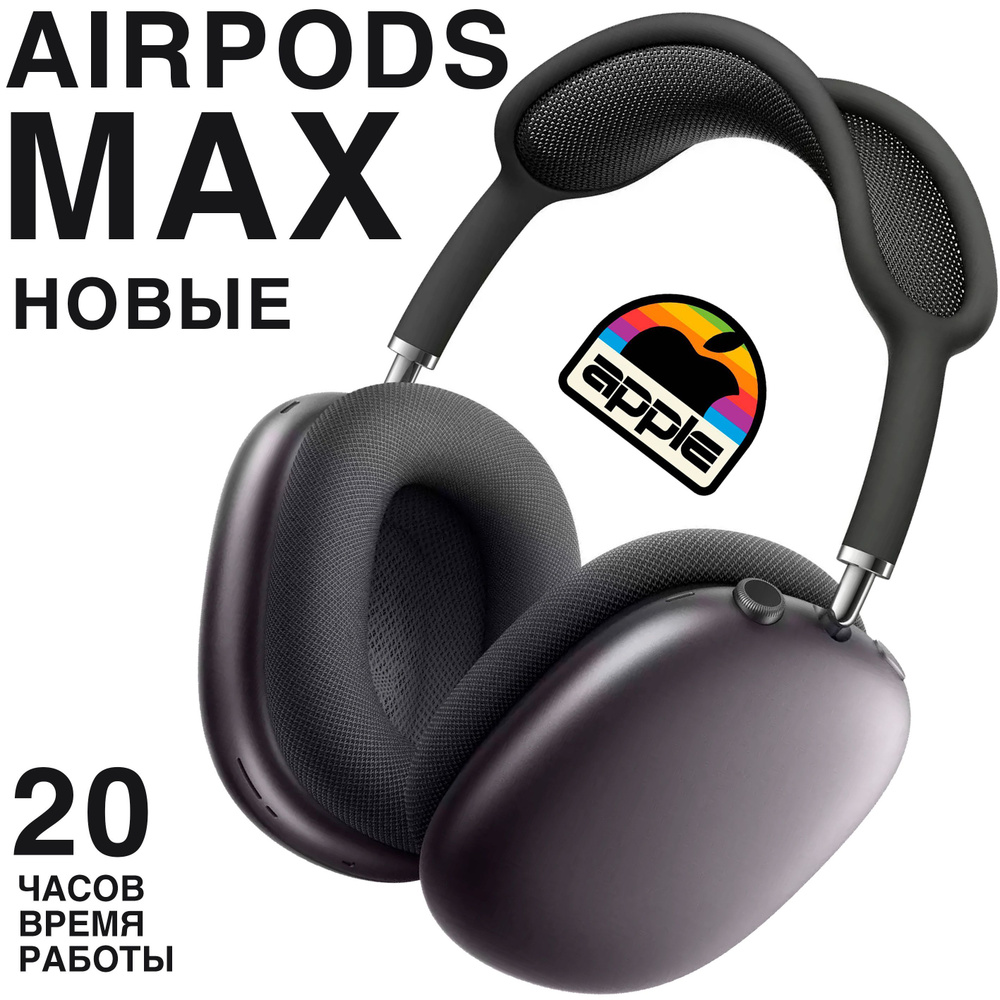 Беспроводные наушники Apple AirPods Max Черные