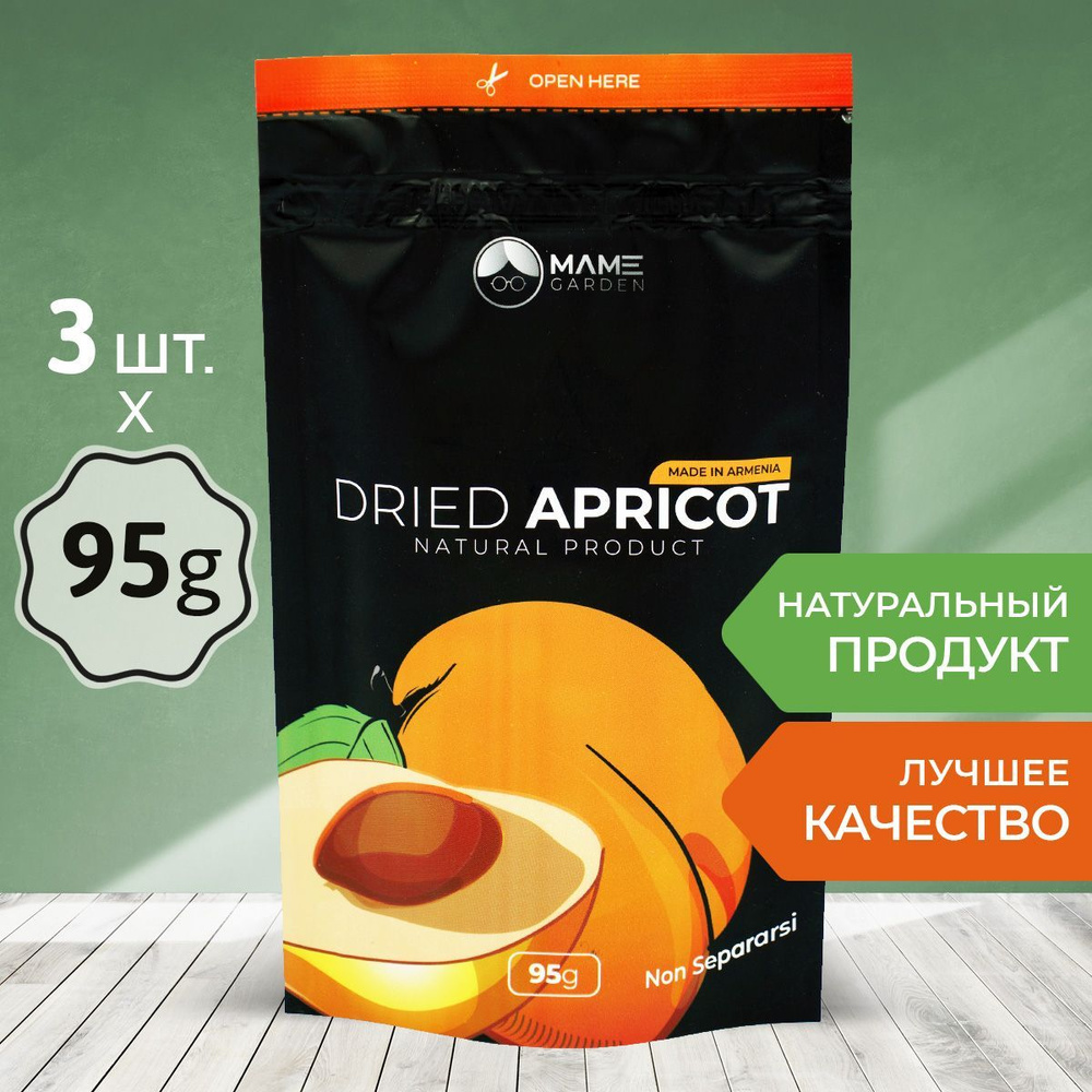 Aбрикос/ Курага сушеный натуральный, без сахара! Aрмения, 95 г 3шт в упаковке  #1