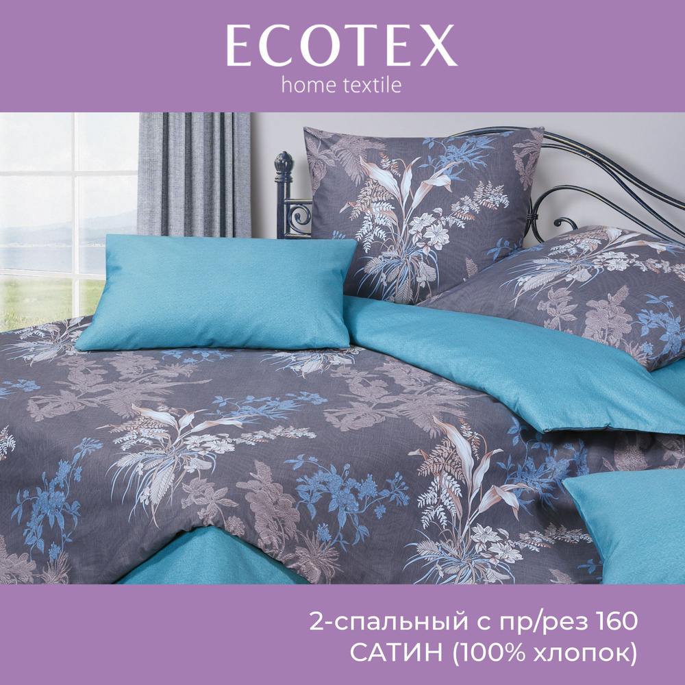 Комплект постельного белья Ecotex Гармоника 2 спальный макс простыня (160X200X20) на резинке сатин хлопок #1